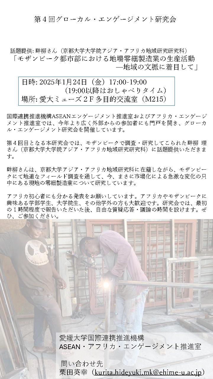 イメージ：第４回グローカル・エンゲージメント研究会のご案内